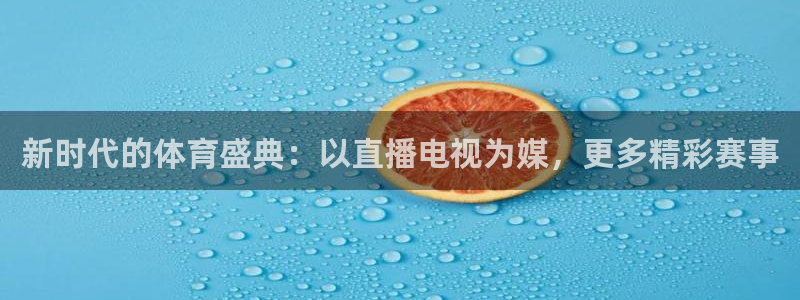 蓝鲸直播体育直播在线观看