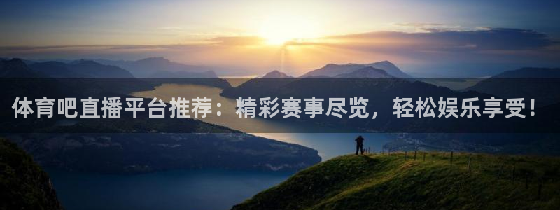 蓝鲸直播英超