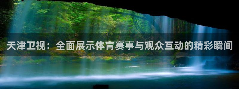 下载蓝鲸直播app