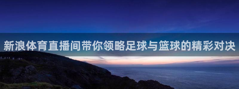 蓝鲸直播英超